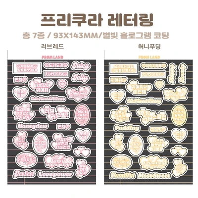 [클리어런스] 프리쿠라 레터링 낱장