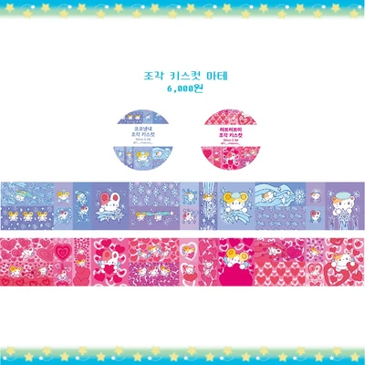조각 키스컷 마스킹테이프 2종