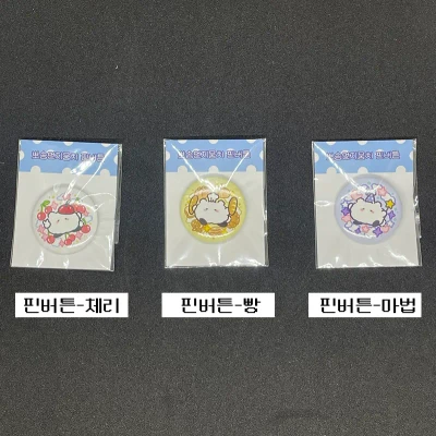 핀버튼