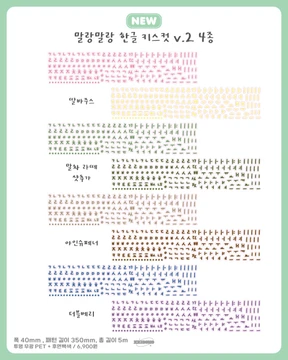 말랑말랑 한글키스컷 v.2