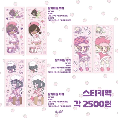 딸기배달 미미즈 스티커팩