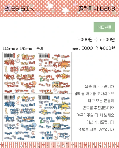 야구멘트스티커