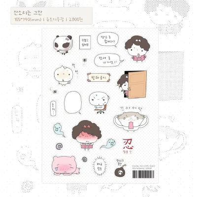 잔소리는 그만! 스티커