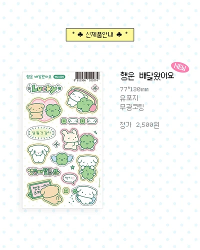 [스티커] 행운 배달왔어요