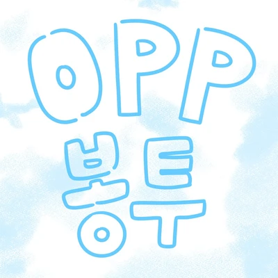 OPP봉투