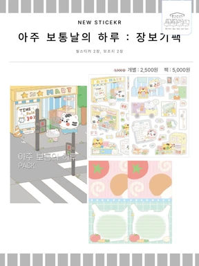 아주 보통날의 하루 : 장보기 시리즈