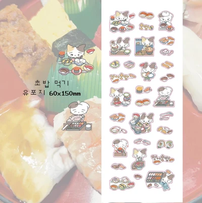[굿바이 마켓] 초밥 먹기 씰스티커