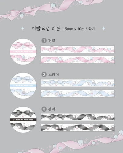 이빨요정 리본