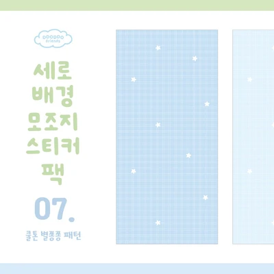 📒 세로배경 모조지스티커 팩 <7. 쿨톤 별쫑쫑 패턴>