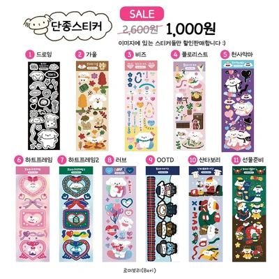 단종스티커 1,000원