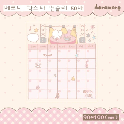 메로디 락스타 먼슬리 떡메 50매 (한정수량)