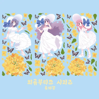 유채꽃