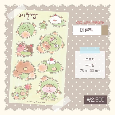 메론빵 씰스티커