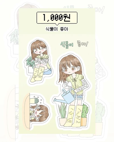  [-50%할인] 식물이좋아
