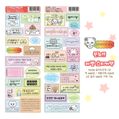 분노!!라벨 스티커팩(2종)