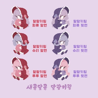 새콤달콤 말랑키링