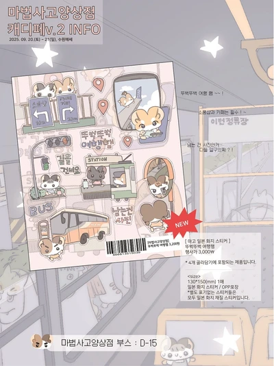 [9월마켓NEW-개별] 씰스티커 햄찌들