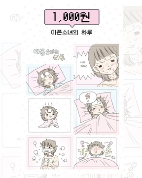 아픈소녀의 하루