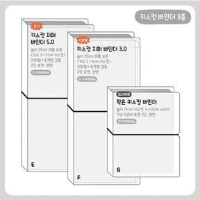 쪼람쥐 키스컷 지퍼 바인더