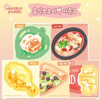 🍴음식 모조지팩 시즌3🍴