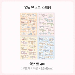10월 텍스트
