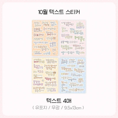 10월 텍스트