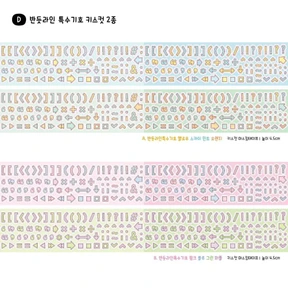 [5m] 반듯라인 특수기호 키스컷 2종