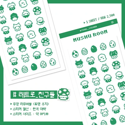 레트로 친구들 도트 스티커