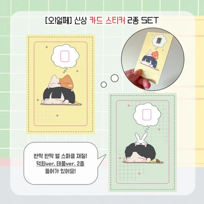  [1,000원의 행복] 🪑귀찮아 카드 스티커 SET