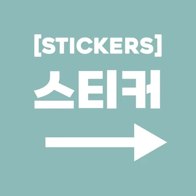 ➤➤씰스티커➤➤