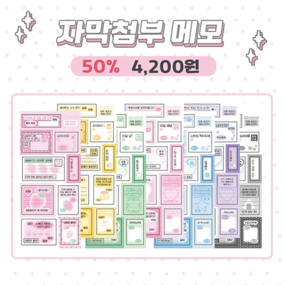 자막첨부 메모 세트
