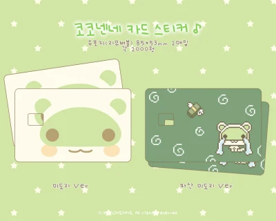코코넨네 카드스티커