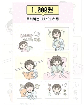 독서하는 소녀의 하루