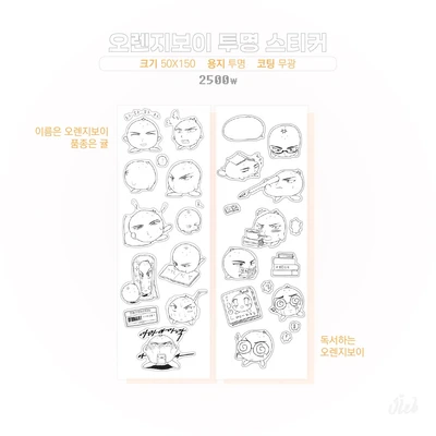 [스티커]오렌지보이