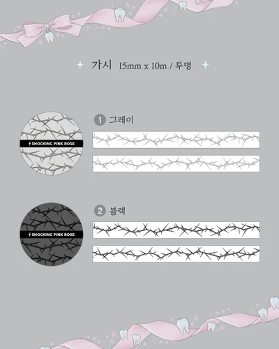 가시 - 투명 마스킹 테이프