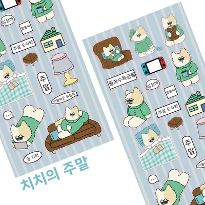 치치의 주말
