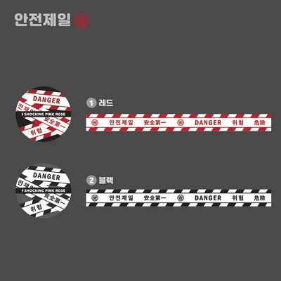 안전제일12mm - 마스킹테이프
