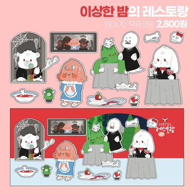 이상한 밤의 레스토랑
