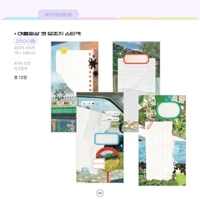여름 일상 컷 모조지 스티커