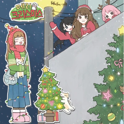 겨울 세트팩
