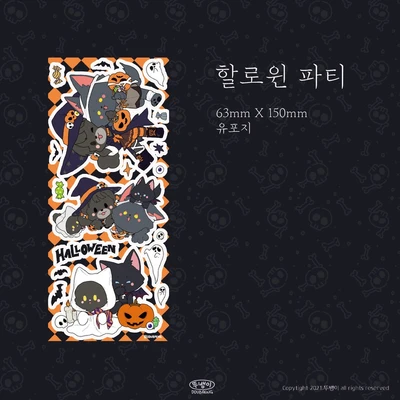 할로윈 파티