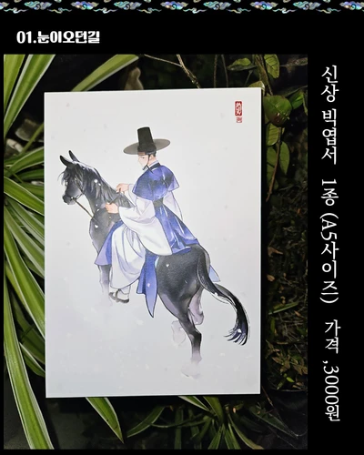 NEW.(겨울신작) A5엽서 1종, 선비엽서3종