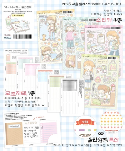 SALE) 먹고다꾸하자 시리즈