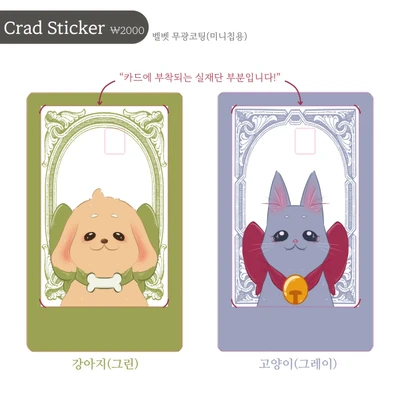 [카드스티커]💚2종 set🩶