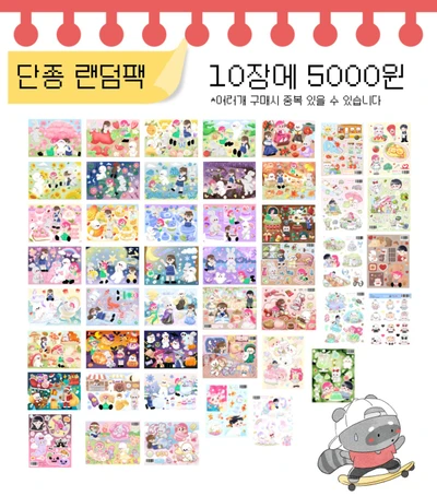 단종 랜덤팩 10장