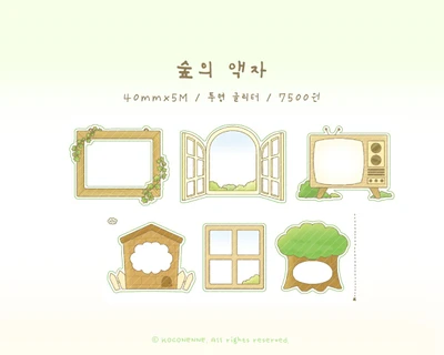(65%) 숲의 액자 키스컷