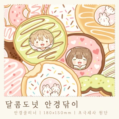 [단종] 달콤도넛 (안경닦이)