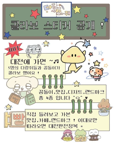 다람쥐콜라보팩