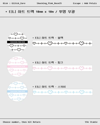 티니 하트 트랙 10mm 투명 마스킹 테이프