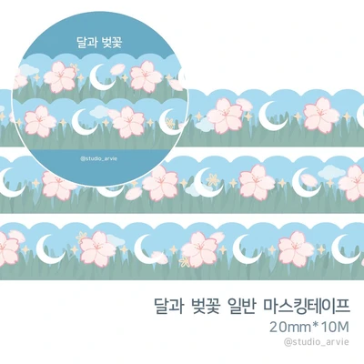 달과 벚꽃 일반 마스킹테이프